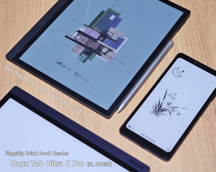 Onyx Tab Ultra C Pro 사용기 (Tap10CPro) : 네이버 블로그