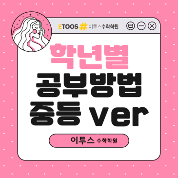 [중등ver] 학년별 공부방법 RSS 대표 이미지