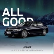 [G30 520d M]2023 오돌이 운행 기록 by My BMW 어플(G30 520D 연비)