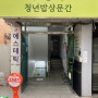 관악구 청년밥상문간 낙성대점 김치찌개 후기(미친 가성비 3,000원!!ㄷㄷ)