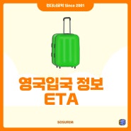 ETA (Electronic travel authorisation)