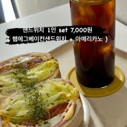 [부산/하단] 동아대 베이글&샌드위치 맛집 '카페숙'