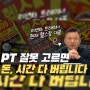[방이동pt] 20년차 트레이너가 알려주는 현실적인 pt선정방법. feat 이우석대표