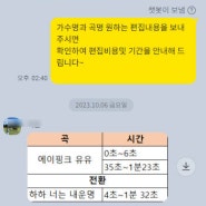 결혼식 축무 댄스 음악 편집 - 에이핑크 유유 + 하하 너는 내운명