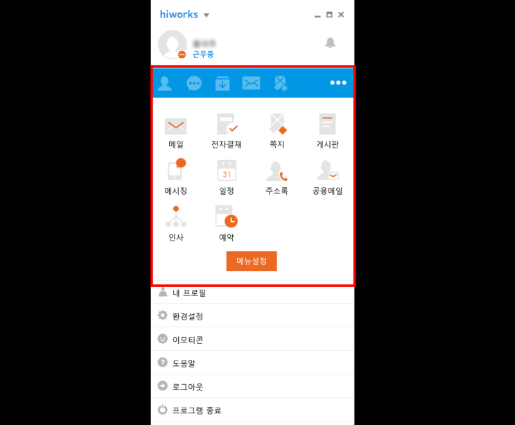 하이웍스 메일은 메신저를 활용해라 : 네이버 블로그
