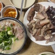 서울 강동구 천호역 근처 '순대국집(순대, 오소리감투 맛집)'