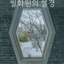 수원 효원공원 월화원, 눈 오는 날 (주차정보)