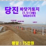 [당진 토지매매] 당진바닷가토지 / 당진시 신평면 매산리 / 1,513평, 계획관리지역, 신평~내항 간 연륙교 건설사업, 맷돌 교차로 인접,