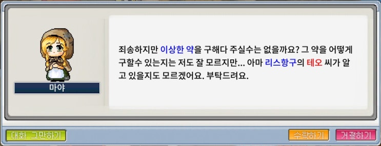 마야와 이상한 약 - Step 1 #1