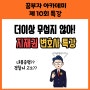 지재권(지적재산권) 상표권 내용증명 고소 경찰서 조사 대처방법, 전문 변호사 무료 특강 (feat. 꿈부자아카데미)