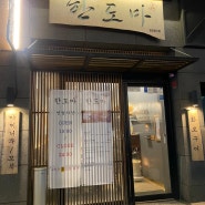 <울산북구맛집>명촌소고기/명촌맛집-한도마 방문후기