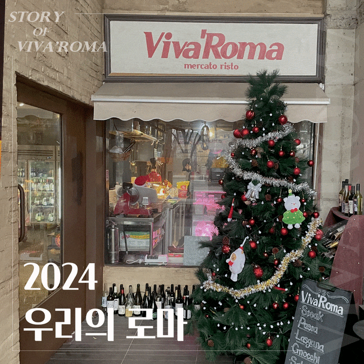 2023년의 마지막, 비바로마 VIVA'ROMA : 네이버 블로그