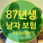 청주 87년생 30대 남편 보험 검토 리모델링 컨설팅 사례 종신보험?