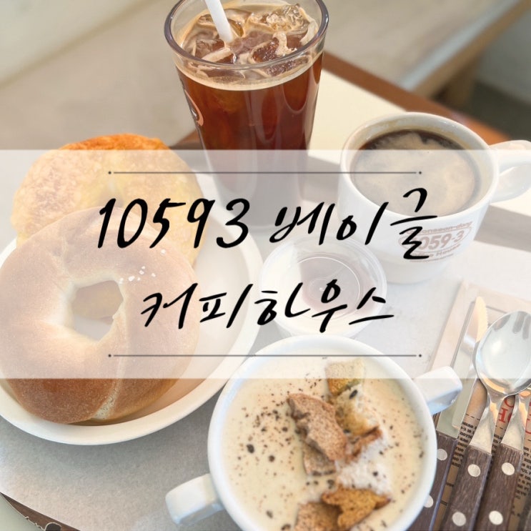 수원 10593 베이글커피하우스 애견동반카페 : 네이버 블로그