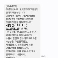 한국장애인고용공단 청년인턴 서류 + 면접 발표!