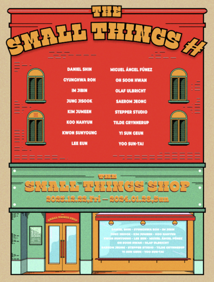 아트스페이스 호화, 시청역 1월 무료 전시, 광화문 전시, The Small Things Shop : 네이버 블로그