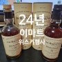 2024년 이마트 위스키 행사 발베니 12년 득! 러닝! THE BALVENIE DOUBLE WOOD 12YEARS