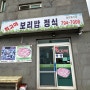 [제주]제주에서 좋았던 현지 맛집 두곳 최고야 보리밥 정식과 모슬포 마라 수산
