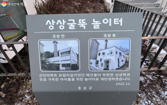 [공유]서울시 무료키즈카페 종로구 상상굴뚝놀이터