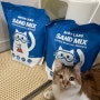 고양이 모래 추천 '미우랩스 샌드믹스' 카사바 벤토 믹스 모래