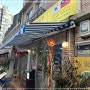 부산맛집 대만음식 우육탕전문 융캉찌에 서면점 부산서면맛집