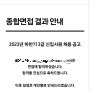 2023 하반기 삼성전자 그룹 계열사 신입사원 공채 취뽀 후기- 자소서편(재무)