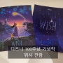 2024년 첫 영화 관람은 WISH (쿠키는?)