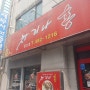 대전 둔산동 중국집 맛집 차이나홍 둔산점