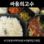 서울대입구 혼밥 1인보쌈 싸움의고수 마라보쌈 맛있다