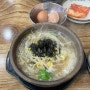 야당역 24시 콩나물 국밥 맛집 해장메뉴 추천