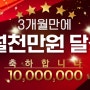 3개월만에 수강생도 월1000만원 달성한 월천댁 노하우 특강