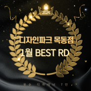 한샘 디자인파크 목동점 1월 우수 디자이너 ㅣ BEST RD 7인