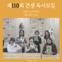 2024년 갑진년 견생북클럽 첫 독서모임(110회)