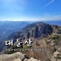 대둔산 등산코스 짜릿한 암릉산행 ft. 돛대봉, 낙조대, 마천대, 수락폭포 등