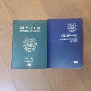 여권 재발급 준비물 수수료 비용 운영시간 발급기간까지 총정리(ft. 여권민원실)
