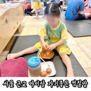 서울 근교 아이랑 가기 좋은 찜질방 남양주 다산킹찜질방 주말후기