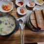 [구미 신평동]국밥이랑 돌솥밥을 한번에 먹을 수 있는 삼복식당