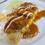 서울여행 남산도서관 구내식당 점심 놀면뭐하니 김석훈 맛집