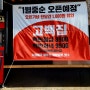 대전 탄방동 삼겹살 백반 전문점 서구 고백집 어머님에 정성 조미료 듬뿍 담아 오픈 합니다.