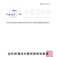 [ CPA 합격수기 ] ⑥ 회세감 3유 2차 최종합격