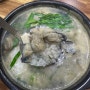 [맛집] 양천구 목동 맛집 “조가네 굴국밥” (굴국밥, 매생이굴국밥)