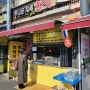 (내돈내산) 간식러버의 지극히 개인적인 취저맛집 "전주 풍남문 찹쌀호떡" 맛집 공개 ㅋㅋㅋ