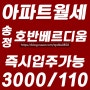 울산 북구 송정동 호반베르디움 아파트 고층 월세(계약완료)