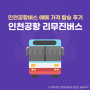 인천공항 리무진버스 예매 가격 6002번 탑승 후기 총 정리