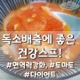 면역력 높이는 토마토스프 만들기 초간단!!