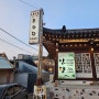 [인천]음식이 정말 맛있는 한정식 '산향'대공원점