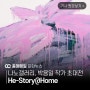 나노갤러리, 박용일 작가 초대전 ‘He-Story@Home’ 2월 17일까지