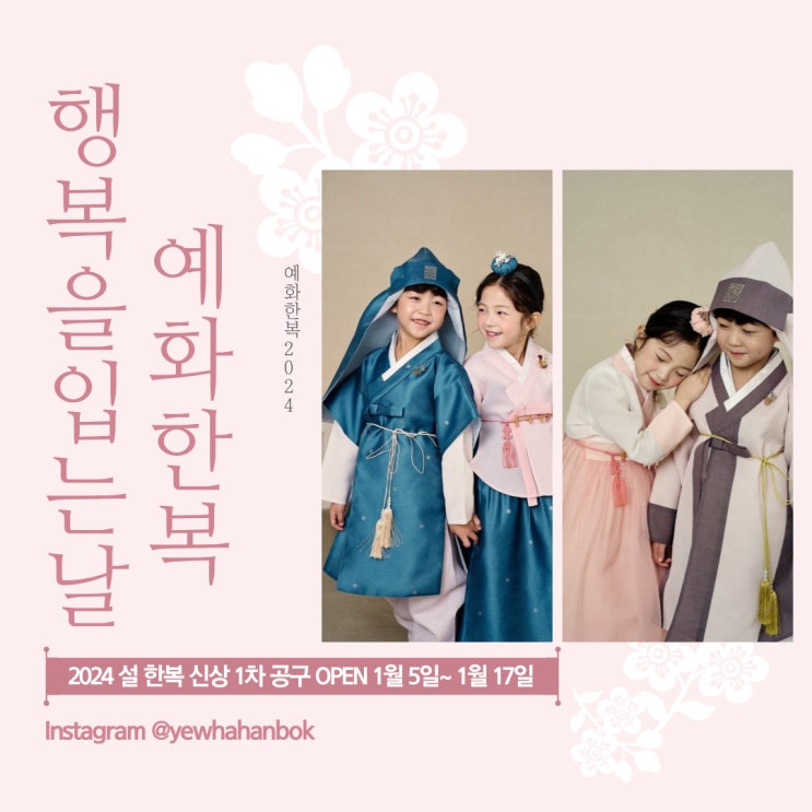 설 한복 유아 한복 키즈 한복 예화한복 설빔 추천 : 네이버 블로그