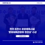 [군포도시공사] 전국 최우수 공공체육시설 '문화체육관광부 장관상' 수상!