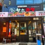 [서울/구로] 구로디지털단지역 맛집 계란듬뿍 깍두기볶음밥과 한우소곱창 맛집 ‘옛날황소곱창’